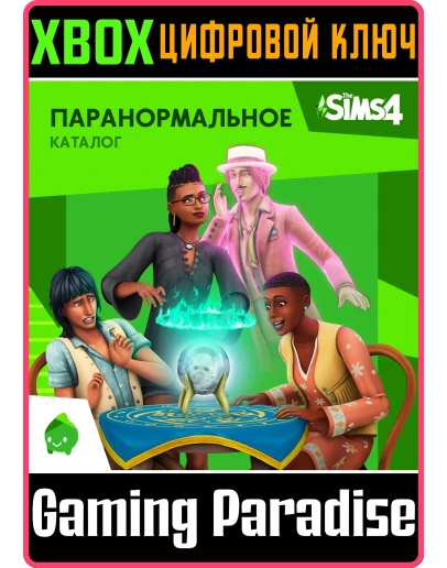 THE SIMS 4 PARANORMAL STUFF PACKXBOX ONE/XSКЛЮЧ