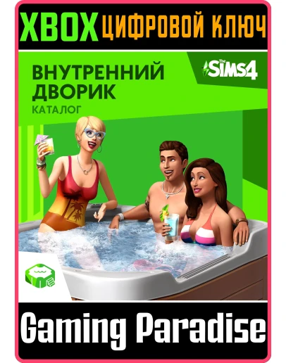 THE SIMS 4 PERFECT PATIO STUFFXBOX ONE/XSКЛЮЧ THE SIMS 4 PERFECT PATIO STUFFXBOX ONE/XSКЛЮЧ