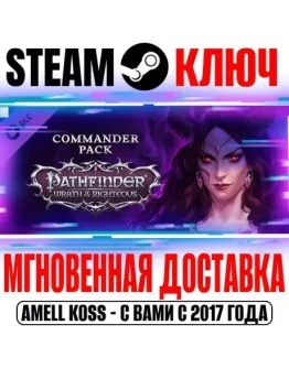 Pathfinder: Wrath of the Righteous Commander Pack Ключ Pathfinder: Wrath of the Righteous Commander Pack Ключ