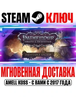 Pathfinder: Wrath of the Righteous Inevitable Excess Pathfinder: Wrath of the Righteous Inevitable Excess
