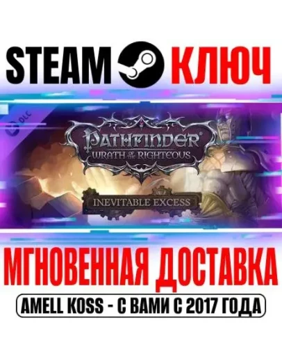 Pathfinder: Wrath of the Righteous Inevitable Excess