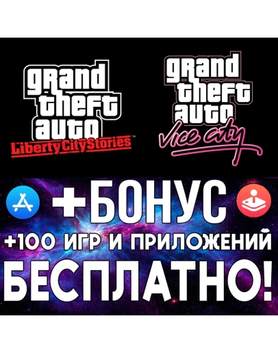 GTA Liberty City Stories + Vice City iPhone ios iPad
