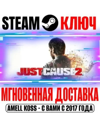 Just Cause 2 DLC Collection (7 в 1) Ключ Steam РФ+Мир
