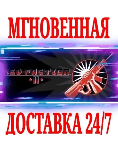 Red Faction II SteamРФ+Весь МирKey + Бонус