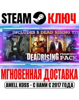 DEAD RISING (Любая Все Части) Steam Ключ РФ+Мир