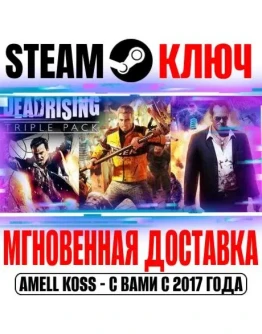 Dead Rising Triple Pack (3 в 1) Steam Ключ РФ+СНГ