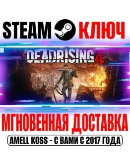 Dead Rising 4 Deluxe Ключ Steam РФ+СНГ +Бонус