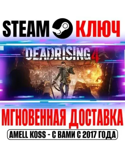 Dead Rising 4 Deluxe Ключ Steam РФ+СНГ +Бонус
