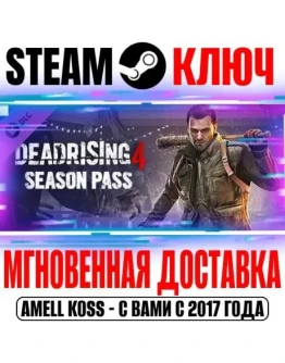 Dead Rising 4 Season Pass Steam Ключ РФ+СНГ +Бонус
