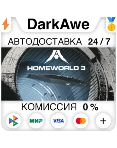 Homeworld 3 STEAMRU АВТОДОСТАВКА 0
