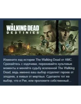 The Walking Dead Destinies АВТОДОСТАВКА STEAM РОССИЯ The Walking Dead Destinies АВТОДОСТАВКА STEAM РОССИЯ