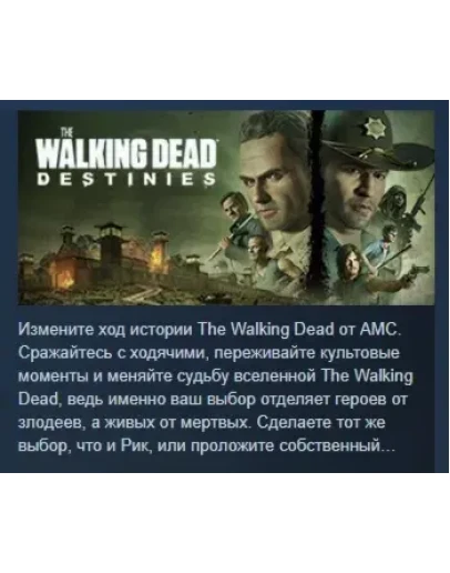 The Walking Dead Destinies АВТОДОСТАВКА STEAM РОССИЯ The Walking Dead Destinies АВТОДОСТАВКА STEAM РОССИЯ