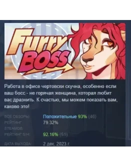 Furry Boss АВТОДОСТАВКА STEAM РОССИЯ Furry Boss АВТОДОСТАВКА STEAM РОССИЯ