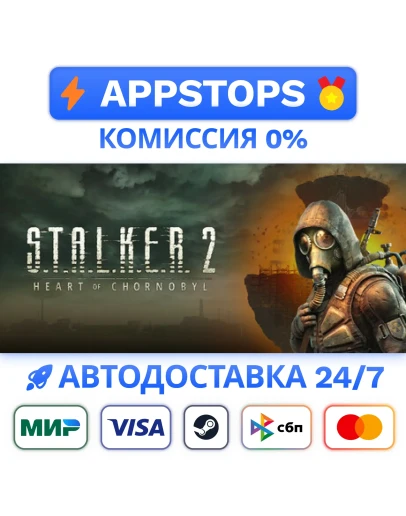 S.T.A.L.K.E.R. 2: Heart of Chornobyl Steam Gift RU