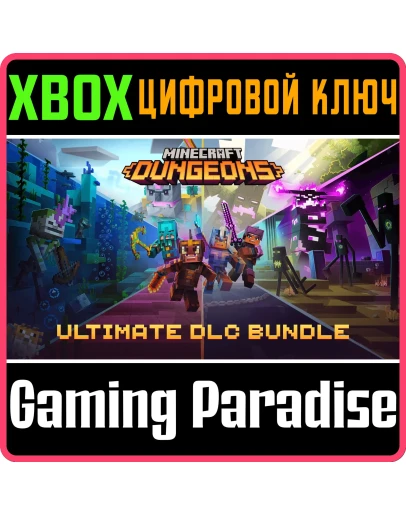 MINECRAFT DUNGEONS ULTIMATE DLC BUNDLEXBOXКЛЮЧ MINECRAFT DUNGEONS ULTIMATE DLC BUNDLEXBOXКЛЮЧ