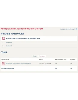 Контроллинг логистических систем ответы Синергия тест Контроллинг логистических систем ответы Синергия тест