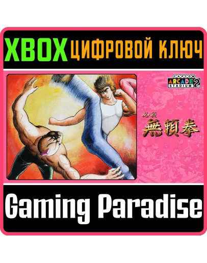 CAPCOM ARCADE 2ND STADIUM: HISSATSU BURAIKENXBOX КОД
