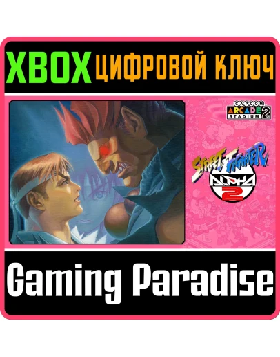 CAPCOM ARCADE 2ND STADIUM: STREET FIGHTER ALPHA 2 XBOX