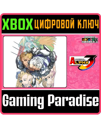 CAPCOM ARCADE 2ND STADIUM: STREET FIGHTER ALPHA 3XBOX