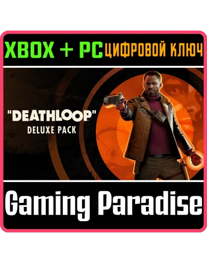 DEATHLOOP DELUXE PACKDLC (XBOX+PC WIN)КЛЮЧ DEATHLOOP DELUXE PACKDLC (XBOX+PC WIN)КЛЮЧ