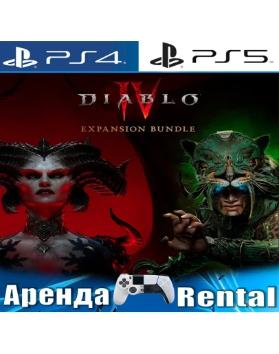 Diablo IV + Vessel of Hatred (PS4/PS5/RUS) Аренда