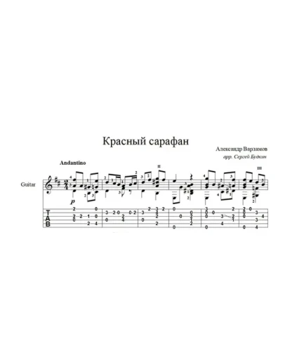 Красный сарафан (А.Варламов) для гитары