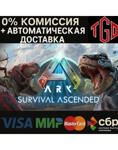 ARK: Survival Ascended Steam РУ+UA+KZ+СНГ ARK: Survival Ascended Steam РУ+UA+KZ+СНГ