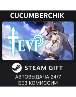 TEVISTEAM GIFT AUTORU+МИР