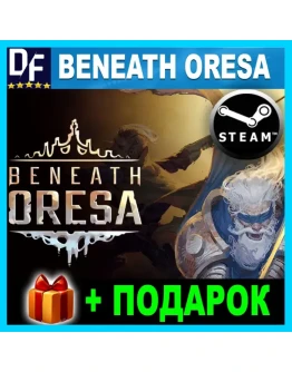 Beneath Oresa STEAM Аккаунт + ГАРАНТИЯ + ПОДАРОК Beneath Oresa STEAM Аккаунт + ГАРАНТИЯ + ПОДАРОК