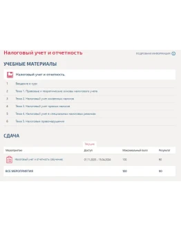 Налоговый учет и отчетность.Тест Синергия/МТИ 2023г