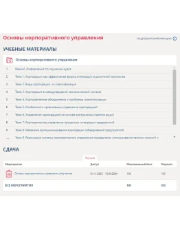 Основы корпоративного управления.Тест Синергия/МТИ 2023 Основы корпоративного управления.Тест Синергия/МТИ 2023