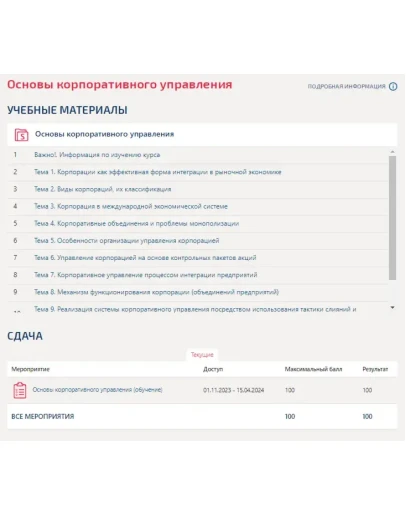 Основы корпоративного управления.Тест Синергия/МТИ 2023
