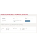 Основы корпоративного управления.Тест Синергия/МТИ 2023