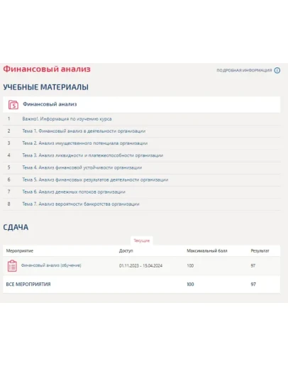 Финансовый анализ.Тест Синергия/МТИ 2023г (98 баллов) Финансовый анализ.Тест Синергия/МТИ 2023г (98 баллов)