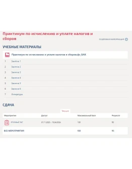 Практикум по исчислению и уплате налогов и сборов.Тест Практикум по исчислению и уплате налогов и сборов.Тест