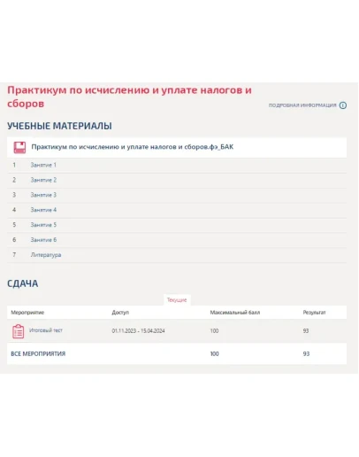 Практикум по исчислению и уплате налогов и сборов.Тест Практикум по исчислению и уплате налогов и сборов.Тест