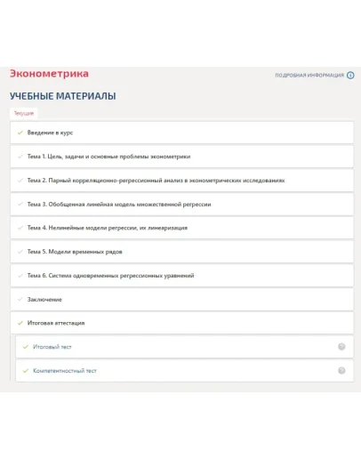 Эконометрика.Компетентностный тест Синергия/МТИ 2023г Эконометрика.Компетентностный тест Синергия/МТИ 2023г
