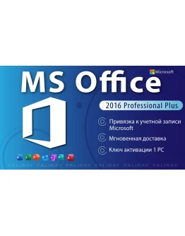 Office 2016 Pro Plus Привязка к Вашей Учетной Записи