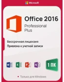 Office 2016 Pro Plus Привязка к Вашей Учетной Записи