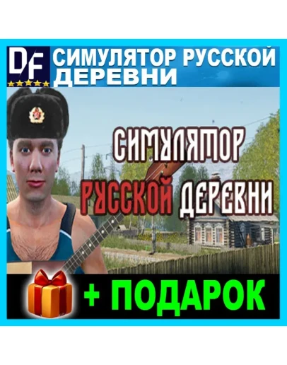 Симулятор русской деревни STEAM Аккаунт Симулятор русской деревни STEAM Аккаунт
