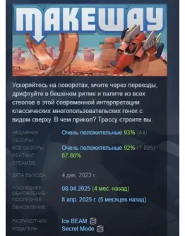 Make Way АВТОДОСТАВКА STEAM РОССИЯ Make Way АВТОДОСТАВКА STEAM РОССИЯ