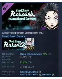 Дьяволоборец Ракшаси: Сумеречное испытание STEAM DLC РФ Дьяволоборец Ракшаси: Сумеречное испытание STEAM DLC РФ
