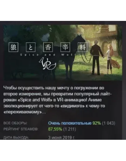 VR/Spice&Wolf VR АВТОДОСТАВКА STEAM GIFT РОССИЯ VR/Spice&Wolf VR АВТОДОСТАВКА STEAM GIFT РОССИЯ