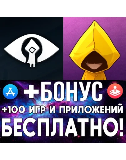 Little Nightmares + Very Little Nightmares iPhone ios