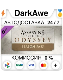 Assassin's Creed Odyssey - Season Pass DLC STEAM