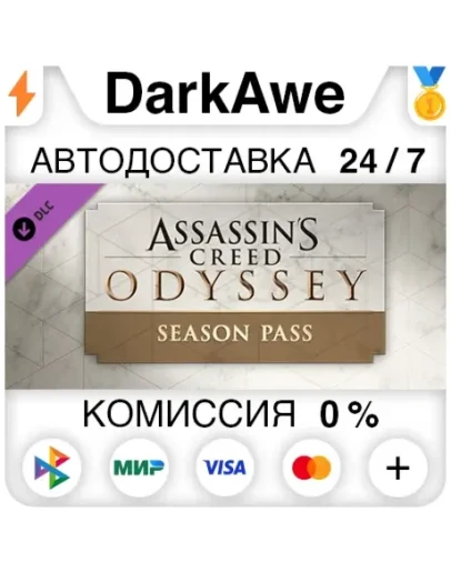 Assassin's Creed Odyssey - Season Pass DLC STEAM