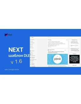 DLE Next v1.6 Оригинал - шаблон для DLE 17.1 DLE Next v1.6 Оригинал - шаблон для DLE 17.1