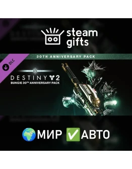Destiny&nbsp2: Набор к 30-летию Bungie МИР АВТО