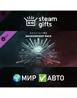 Destiny 2: Обитель Теней МИР АВТО