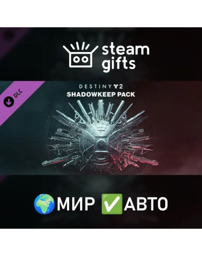 Destiny 2: Обитель Теней МИР АВТО
